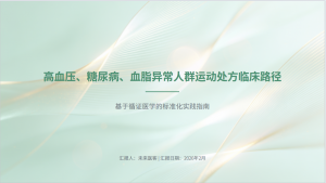 国家基层高血压防治管理指南解读_(2025版)【40页】PPT-成长中的独角兽