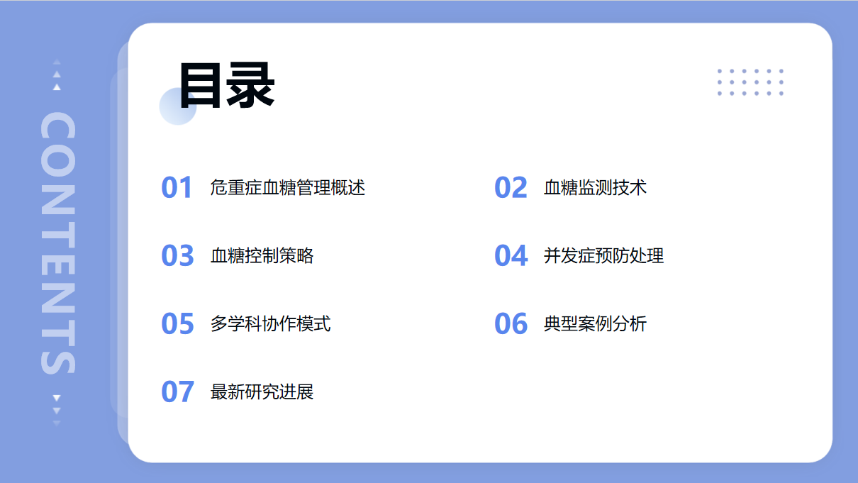 图片[2]-（2026版）危重症患者血糖管理指南课件_PPT模板(31页)-成长中的独角兽