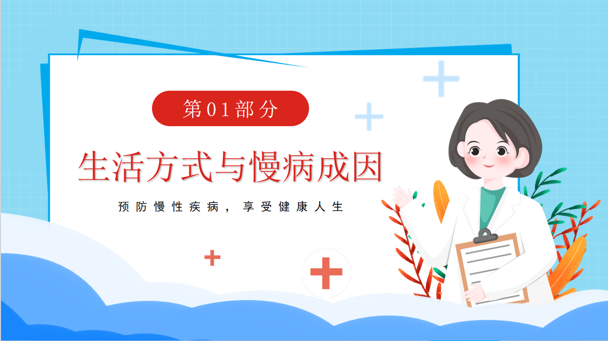 图片[2]-老年人慢性病预防知识讲座_PPT(25页）-成长中的独角兽