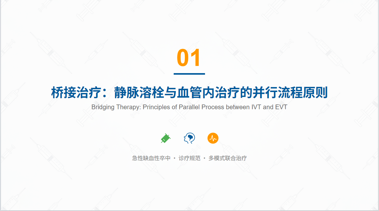 图片[3]-（2026版） AHA ASA急性缺血性卒中血管内治疗指南解读_PPT模板（31页）-成长中的独角兽