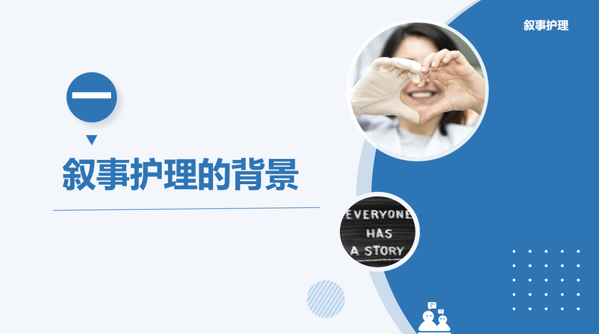 图片[3]-叙事护理临床实践分享人文关怀应用情况实践项目汇报交流PPT（24页）-成长中的独角兽