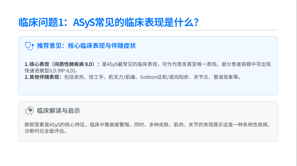 图片[3]-抗合成酶综合征诊疗中国专家共识-深度解读（2026版）PPT-成长中的独角兽