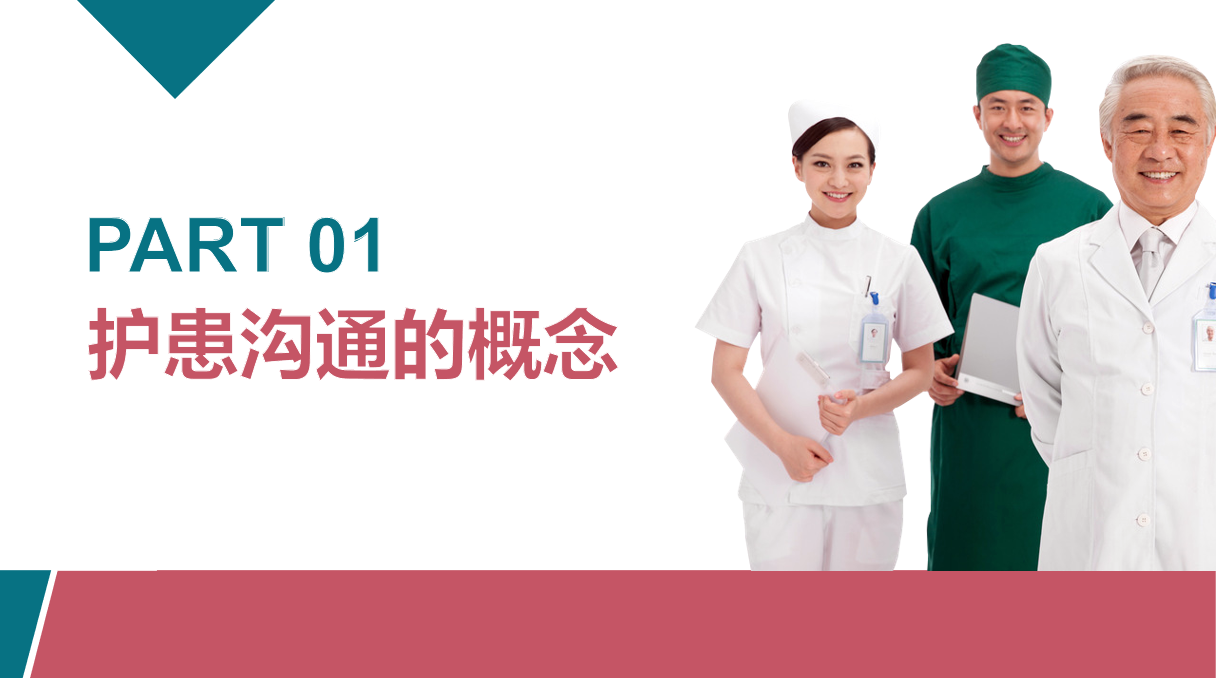 图片[3]-PPT模板：护患沟通技巧培训课件_【27页】-成长中的独角兽