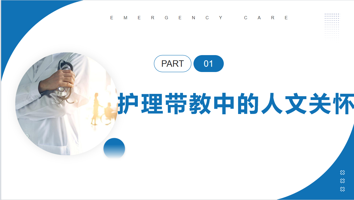 图片[3]-临床护理带教中的人文关怀和有效沟通-成长中的独角兽