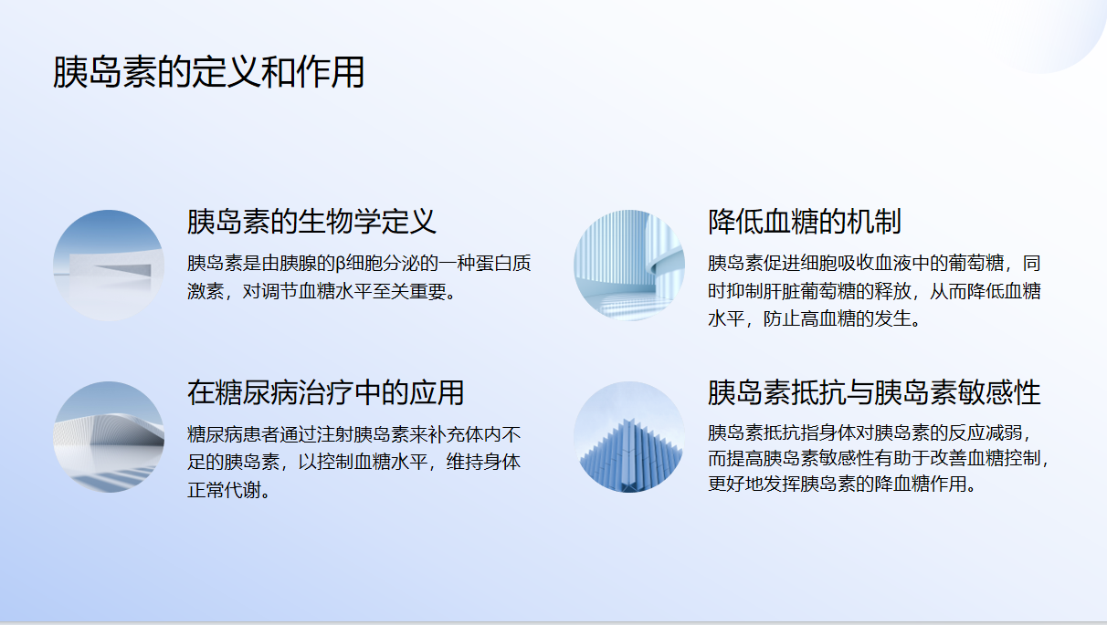 图片[1]-胰岛素及口服降血糖药相关内容汇报课件PPT（40页）-成长中的独角兽