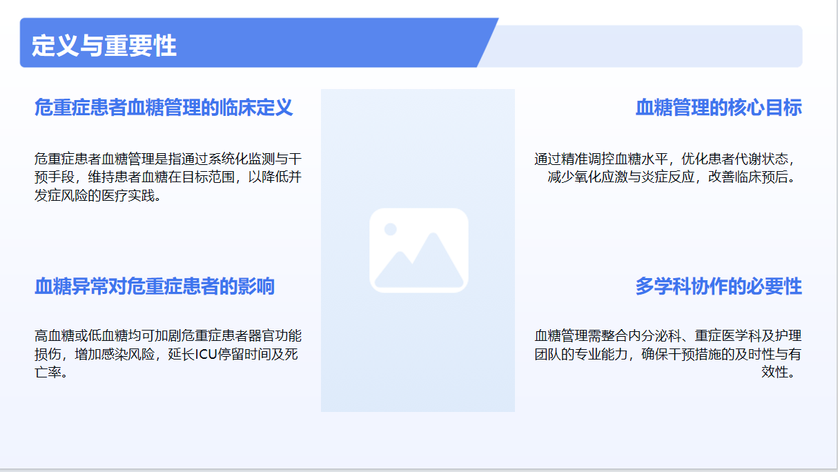 图片[3]-（2026版）危重症患者血糖管理指南课件_PPT模板(31页)-成长中的独角兽