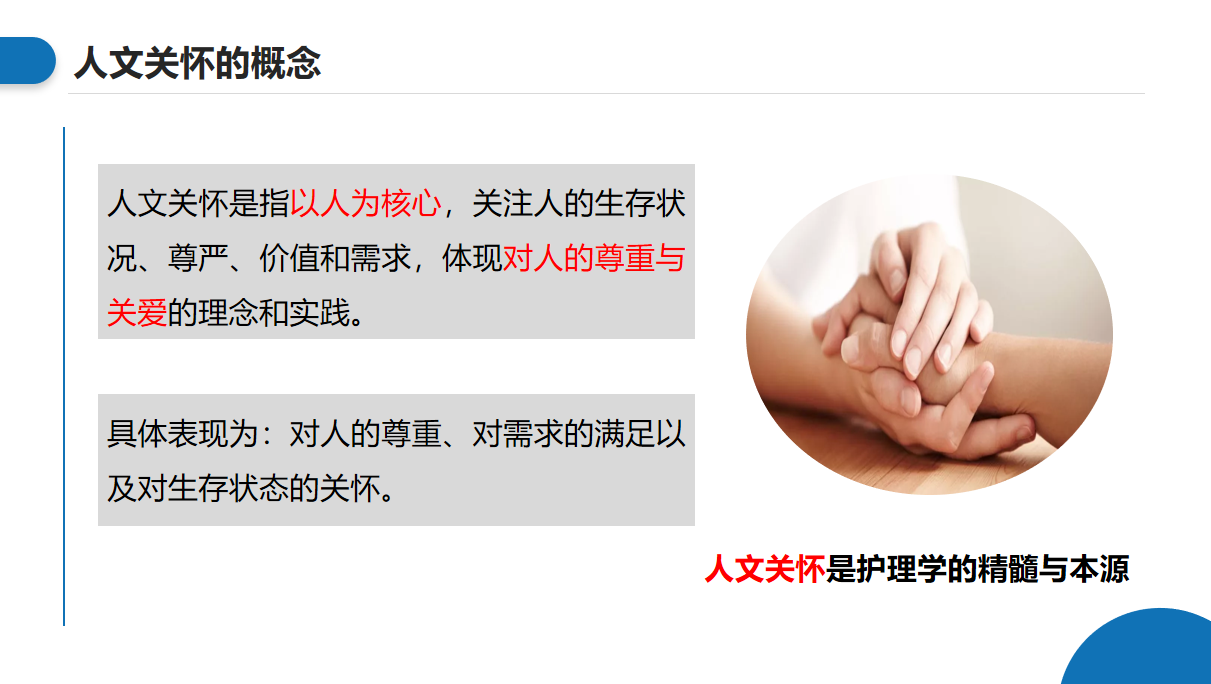 图片[4]-临床护理带教中的人文关怀和有效沟通-成长中的独角兽