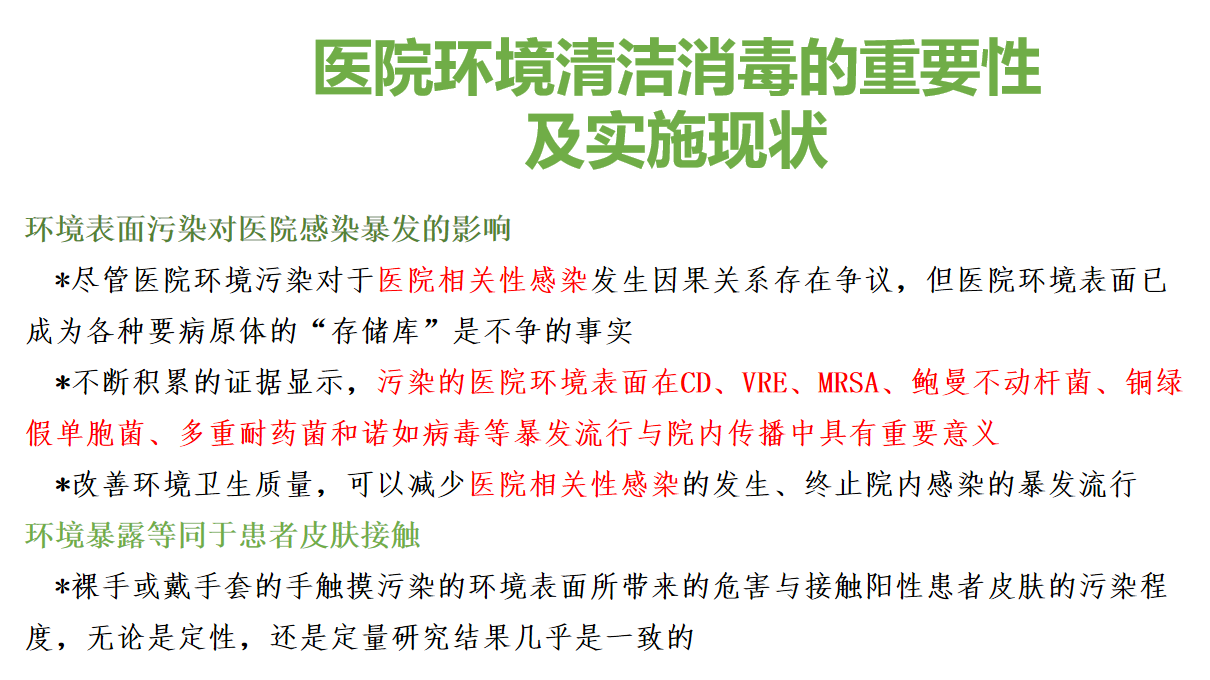 图片[3]-医院环境物表清洁与消毒培训课件_2025年版（29页）PPT-成长中的独角兽