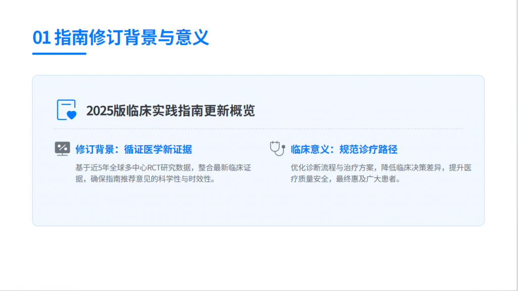 图片[3]-国家基层高血压防治管理指南解读_(2025版)【40页】PPT-成长中的独角兽